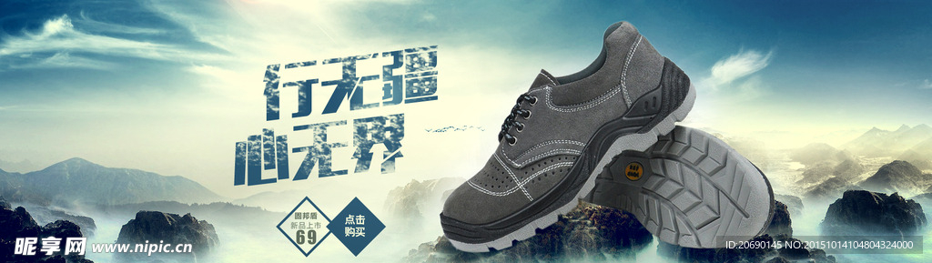 安全鞋劳保鞋淘宝海报