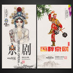 京剧海报 唯美
