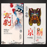 京剧海报 唯美