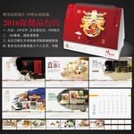 2016年台历