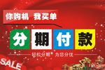 分期付款