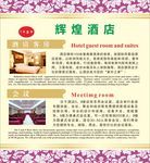 酒店简介