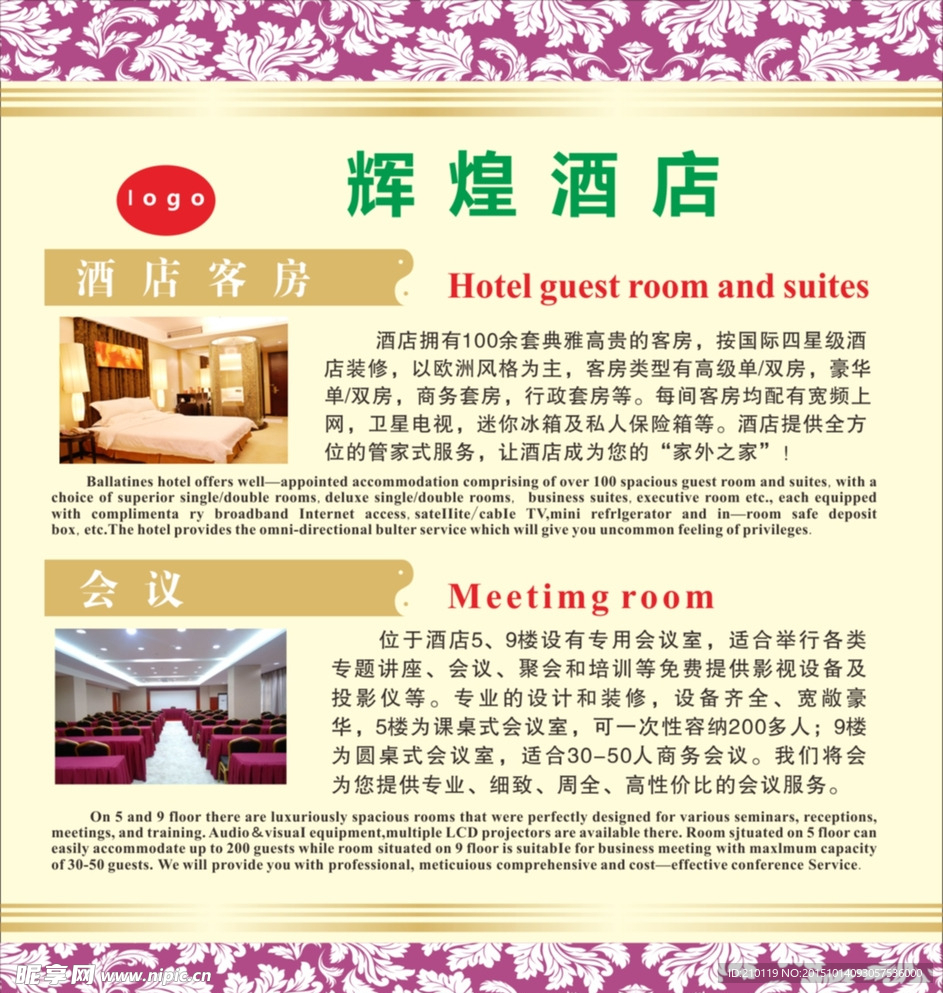 酒店简介