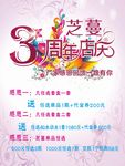 三周年店庆海报