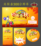 约惠金秋