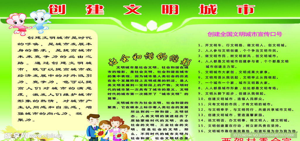 创建文明城市