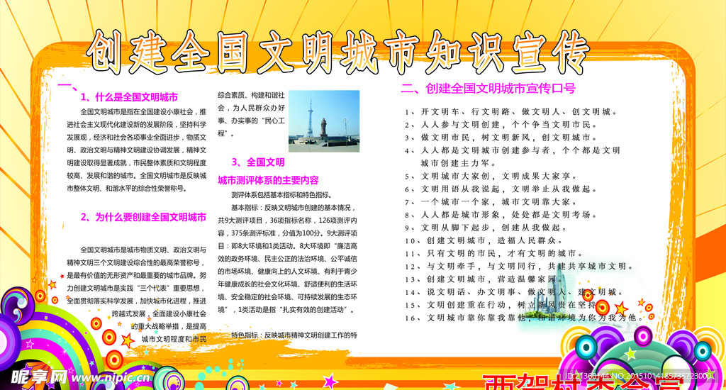 创建 文明