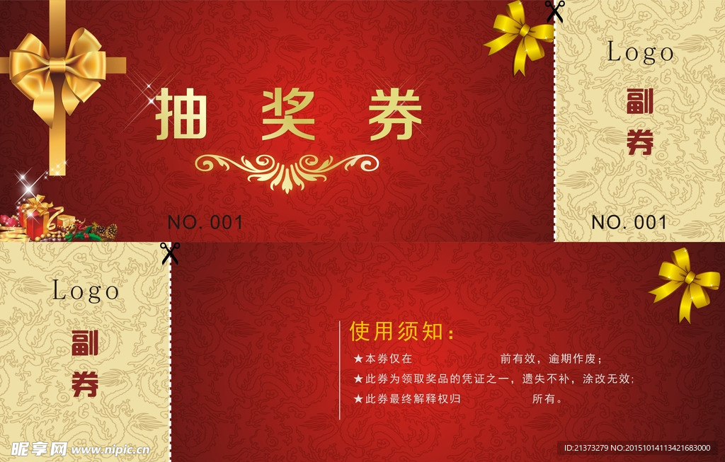 通用抽奖卷