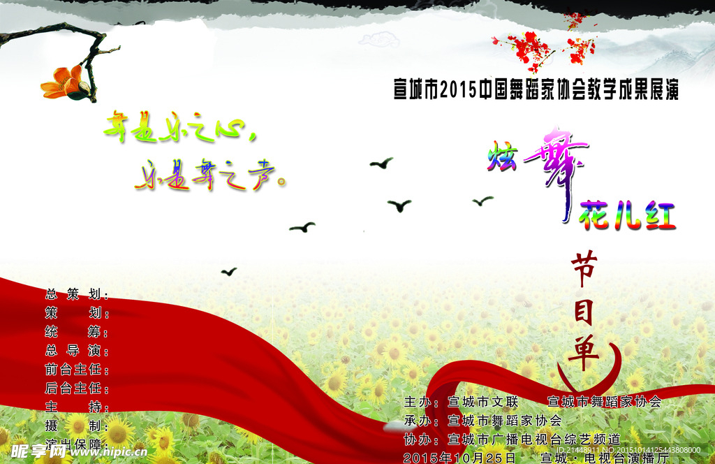 节目单