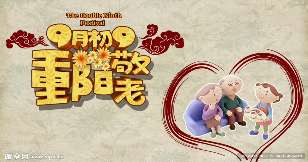 重阳节