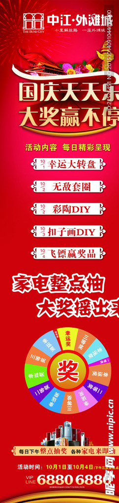 国庆微信