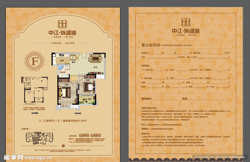 户型单页