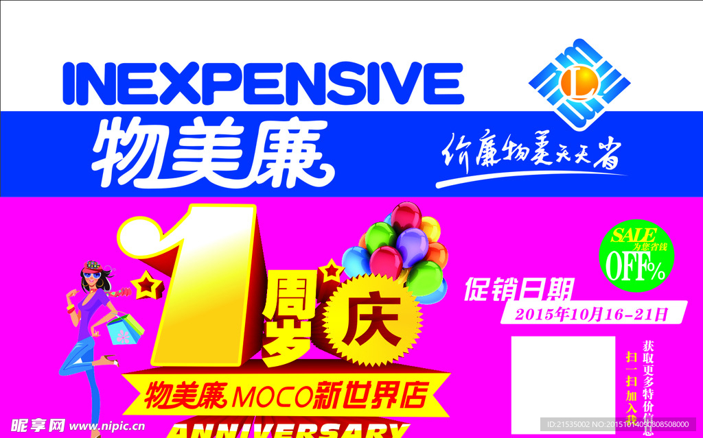 周年 店庆