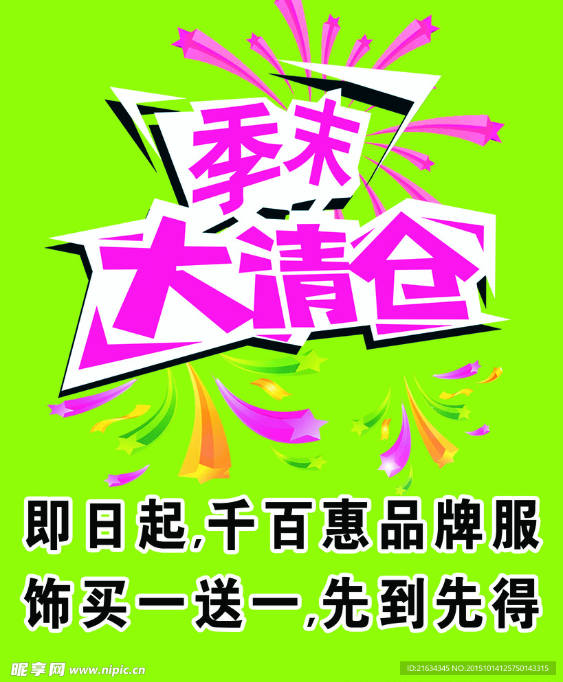 大清仓