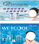 丹姿水密码海报
