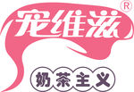 宠维滋logo
