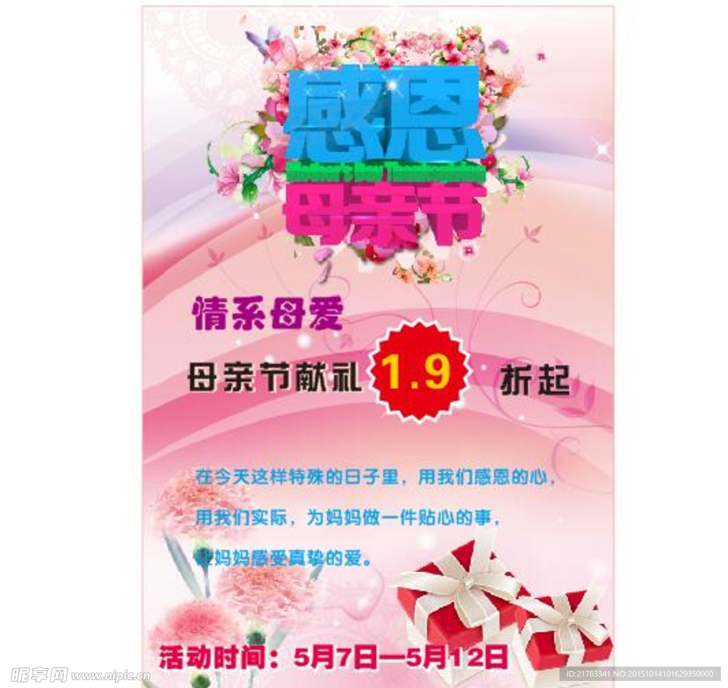 感恩母亲节