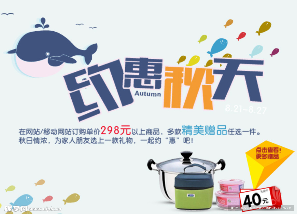 约惠秋天