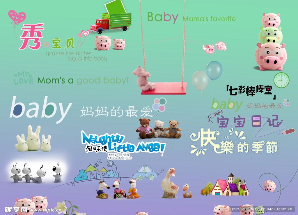 儿童PSD字体整理