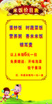 饭店价目表