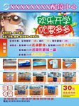 眼镜海报