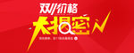 双十一价格大揭密