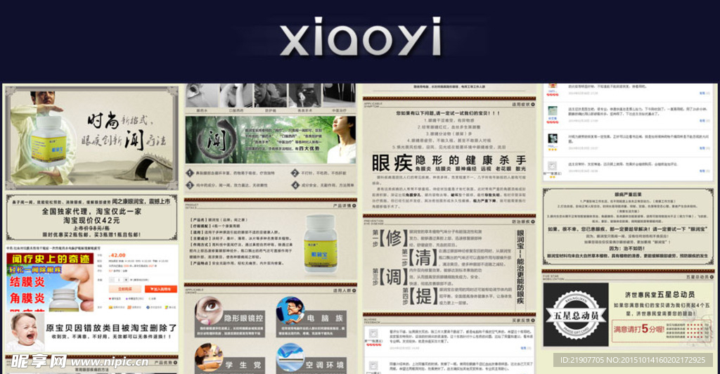 眼润宝详情页设计