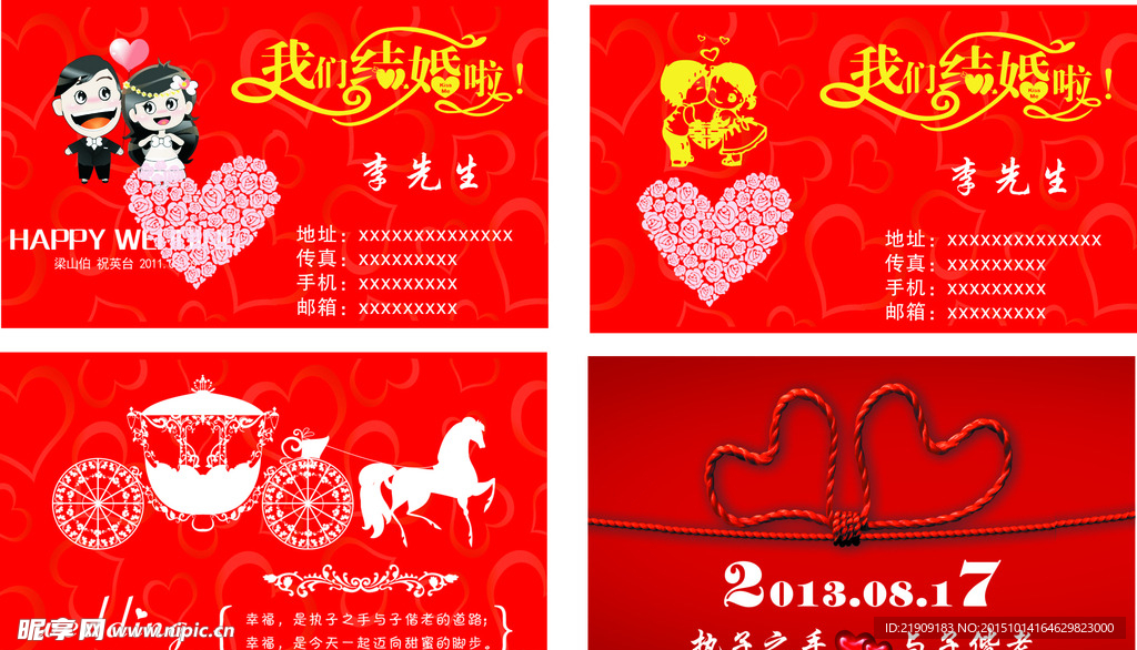 婚庆名片
