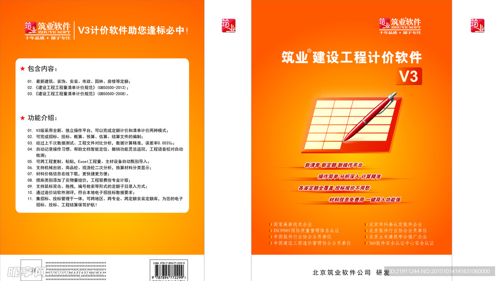 计价包装盒