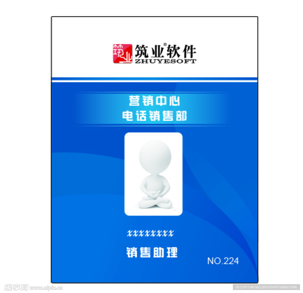 员工工牌