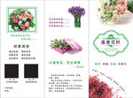 花店三折页