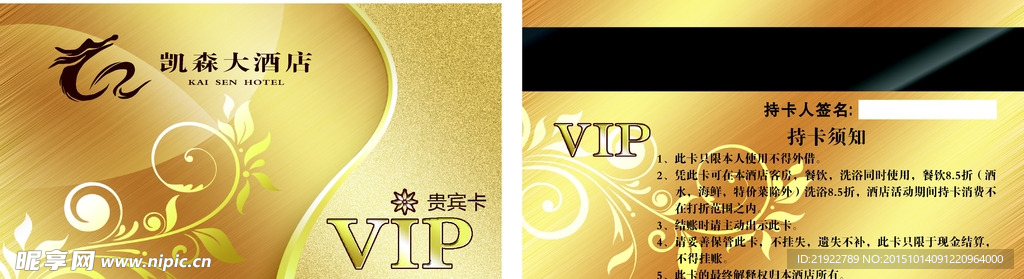 VIP贵宾卡