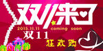 双11来了