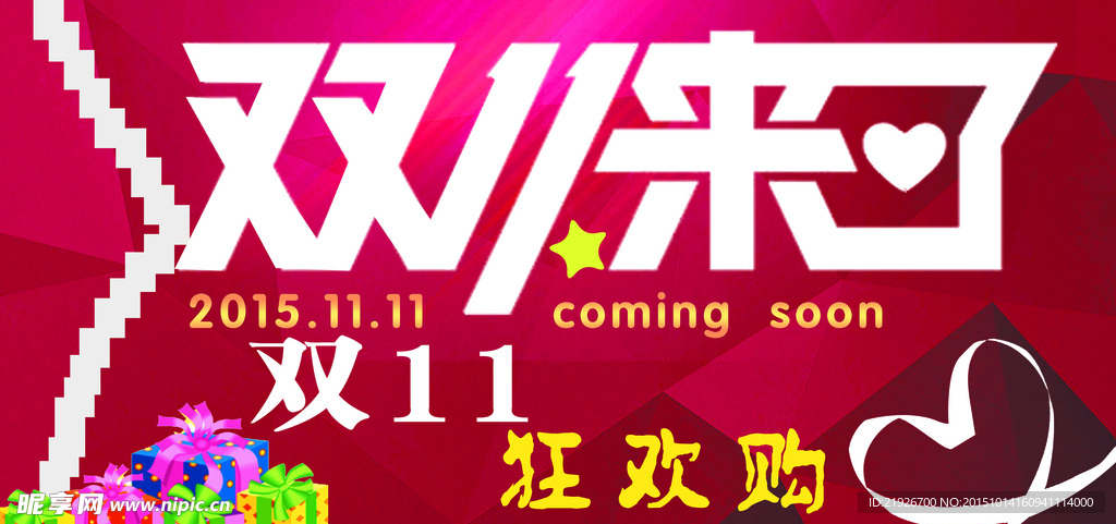双11来了