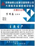 李明雷名片定