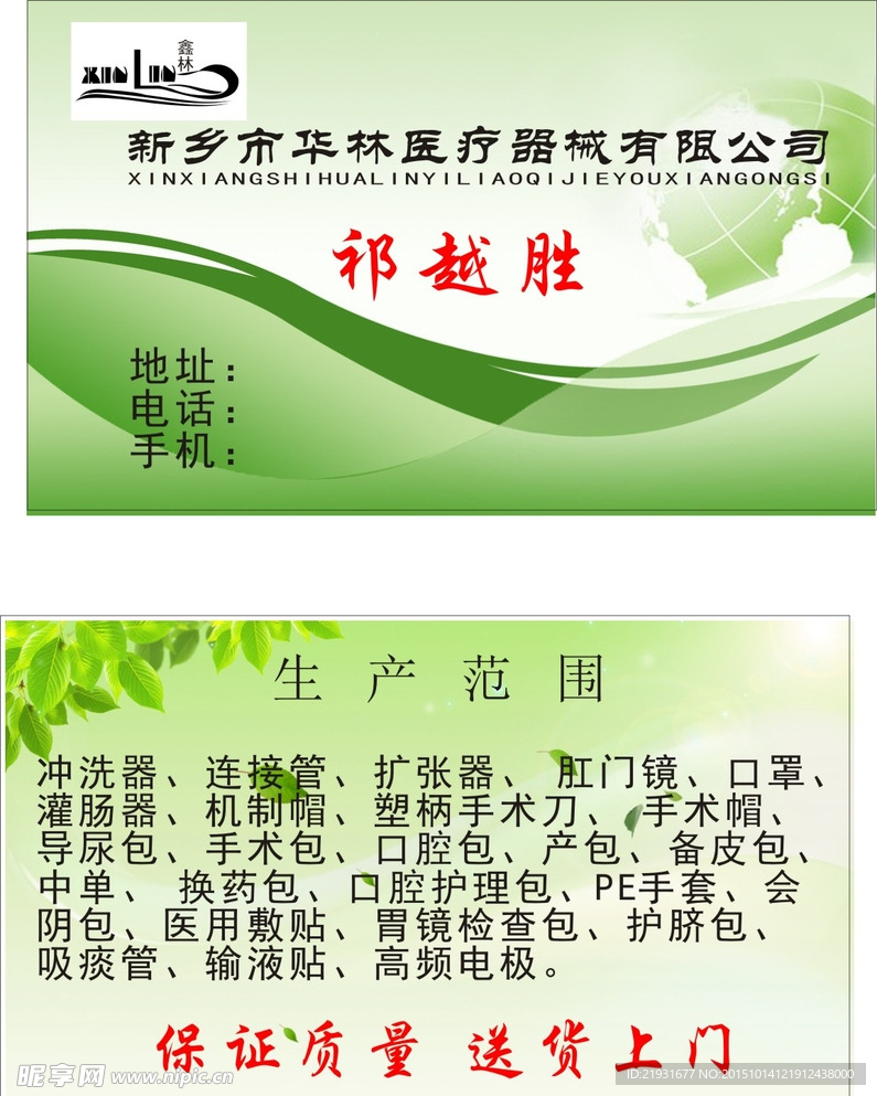 祁越胜名片定