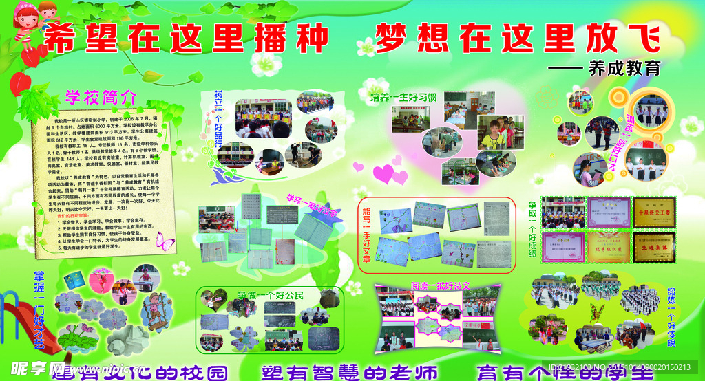 小学养成教育
