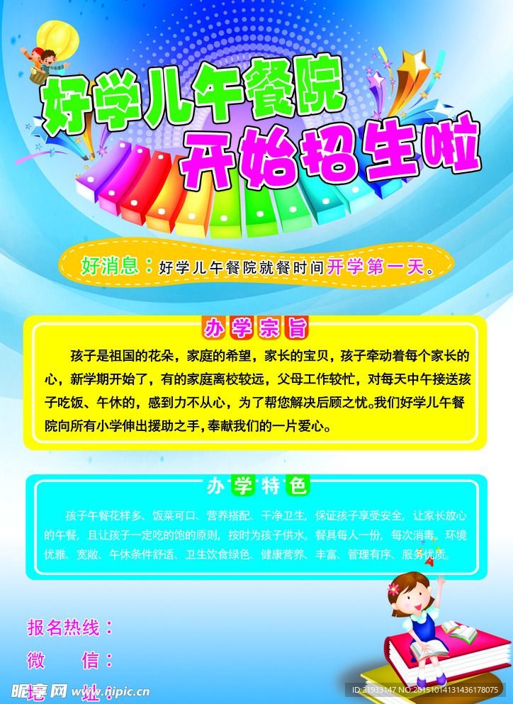 好学儿午餐院