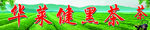 华莱健黑茶图片