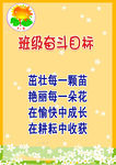班级 奋斗目标