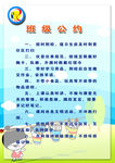 班级公约