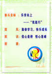 班风 班训 目标