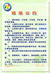 小学班级公约