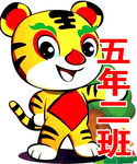 五年级班牌