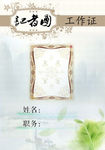 工作证记者团