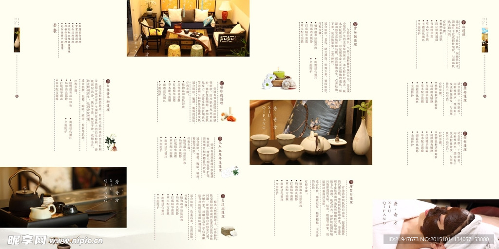 美容折页