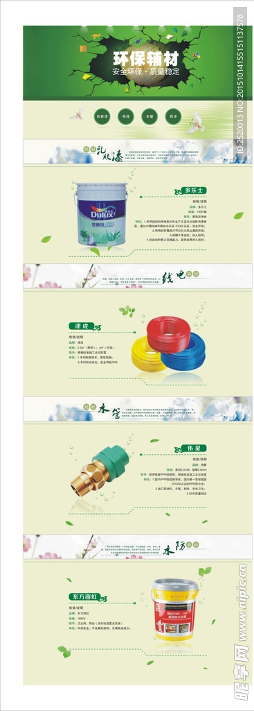 装修网页
