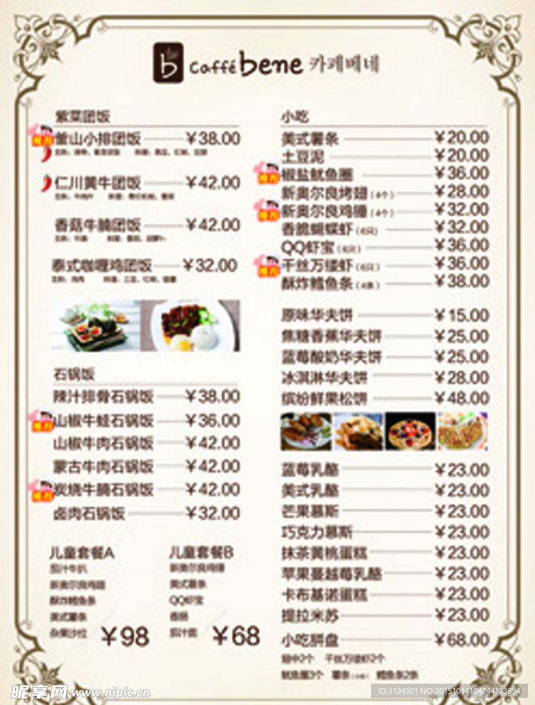 西餐厅价目表