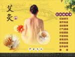 艾灸