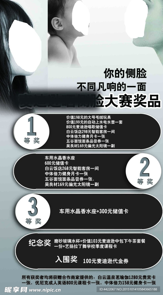 活动大赛奖品海报